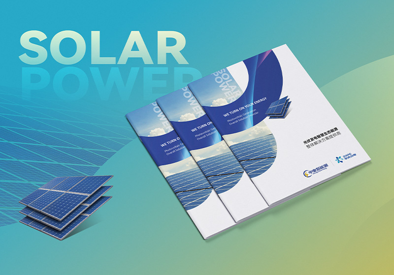 中業(yè)新能源太陽能光伏產品宣傳冊設計